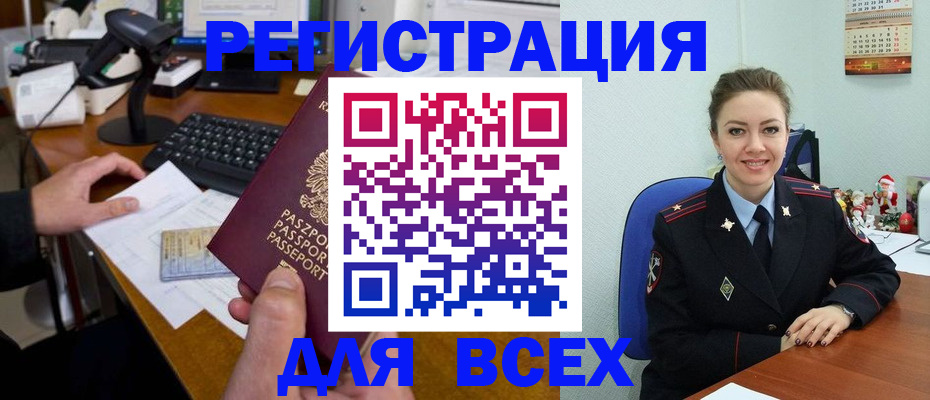 временная регистрация 2025 в Боготоле