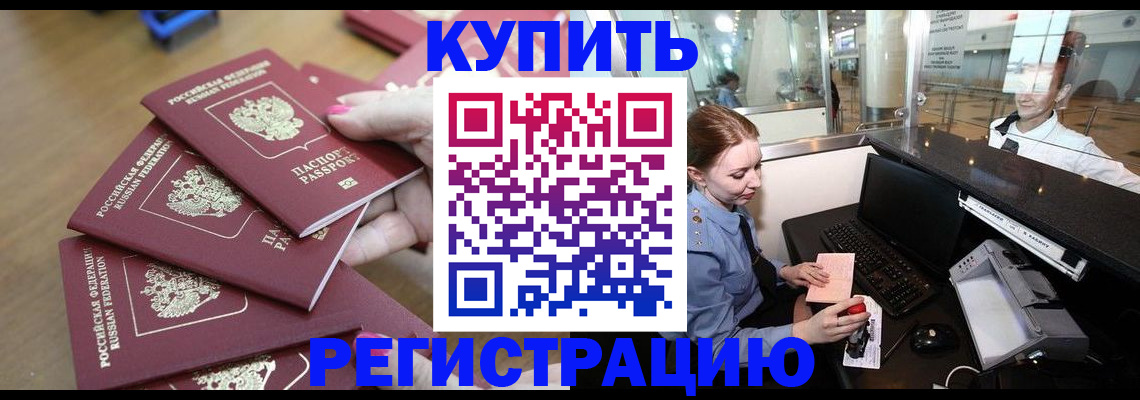 временная регистрация 2025 в Боготоле