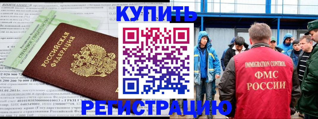 временная регистрация для школы в Боготоле